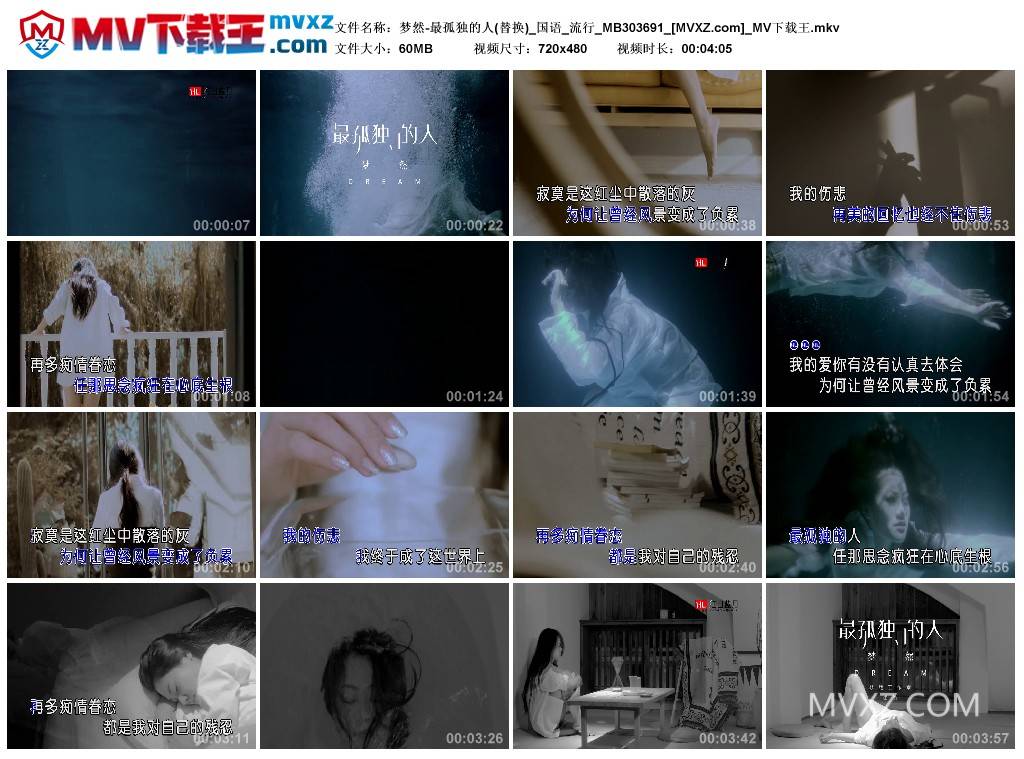 梦然-最孤独的人(替换)_国语_流行_MB303691